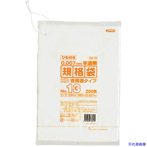 ■ジャパックス HD規格袋 No.13 省資源タイプ 紐付き200枚 半透明 厚み0.007mm HQ13(4530538)×50[送料別途見積り][法人・事業所限定][掲外取寄]
