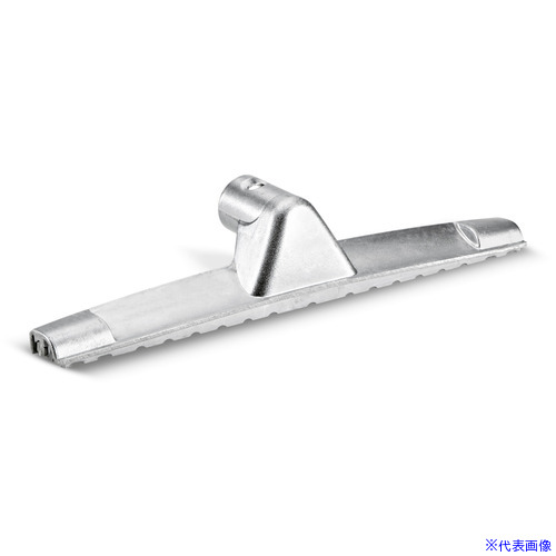 ■KARCHER 乾湿・ドライバキューム用オーブンキット用フロアノズル 4.130173.0(4531421)[法人限定][直送元]