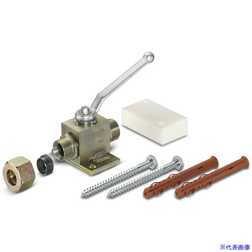 ■KARCHER 高圧洗浄機用ボールバルブ 4.580144.0(4532034)[法人限定][直送元]