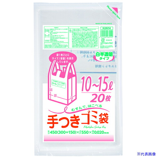 ■ジャパックス 容量表示入手付きポリ袋 10～15L20枚 白半透明 厚み0.02mm HJN14(4536500)×30[送料別途見積り][法人・事業所限定][掲外取寄]