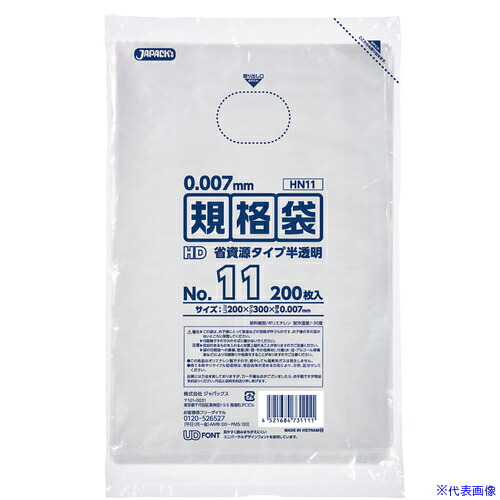 ■ジャパックス HD規格袋 No.11 省資源タイプ 200枚 半透明 厚み0.007mm HN11(4536508)×80[送料別途見積り][法人・事業所限定][掲外取寄]