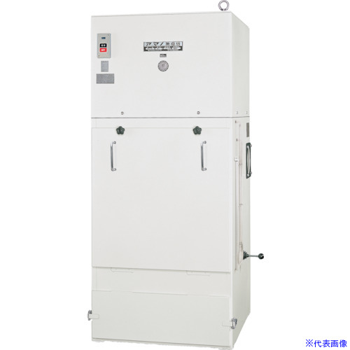 ■アマノ 手動払い落とし型集塵機 0.75KW 50Hz VNA1550HZ(4555902)[送料別途お見積り][法人限定][直送]｜セミプロＤＩＹ店ファースト
