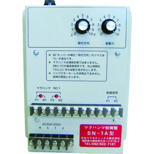 ■NMI 電磁式マグハンマ 制御ユニット SN&minus;1A SN1A(4646819)[法人限定][直送元]｜セミプロＤＩＹ店ファースト
