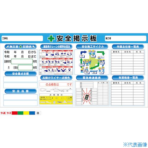 ■グリーンクロス 安全掲示板 SSB－05 1800×900 6300035975(4667149)[法人限定][外直送元]