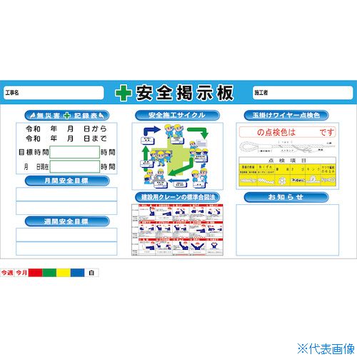 ■グリーンクロス 安全掲示板 SSB－02 1800×900 6300035972(4667151)[法人限定][外直送元]