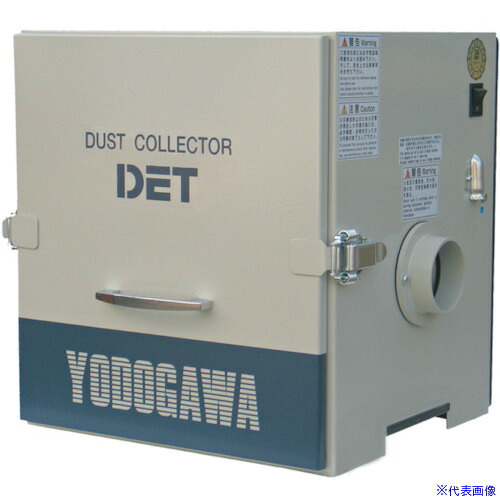 ■淀川電機 カートリッジフィルター式 集塵機 DETシリーズ 単相100V(0.05kW) DET100A(4674341)[送料別途お見積り][法人限定][直送]