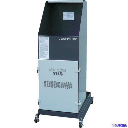 ■淀川電機 エアブロー専用作業台 YMSシリーズ(コンパクト仕様) 三相200V (0.2kW) YMS20JB(4675134)[送料別途お見積り][法人限定][直送]