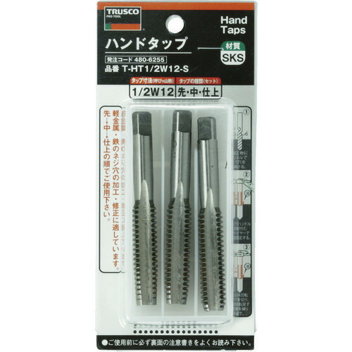 ■TRUSCO ハンドタップ ウイットねじ用・SKS 1/2W12 セット THT12W12S(4806255)