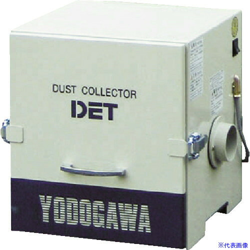 ■淀川電機 カートリッジフィルター式 集塵機 DETシリーズ 単相220V(0.2kW)異電圧品 DET200A220V(4842413)