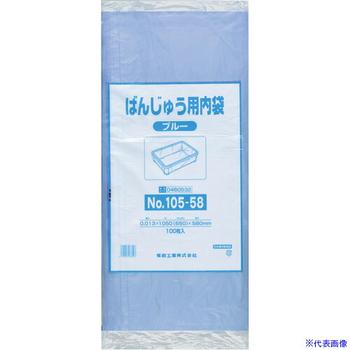 ■福助 ばんじゅう用内袋 NO.105-58 ブルー 100枚入 0460532(4858235)×6[送料別途お見積り][法人限定][掲外取寄]