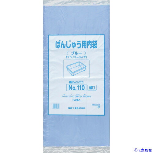 ■福助 ばんじゅう用内袋 NO.110(薄口)ブルー 100枚入 0460672(4858242)×10[送料別途お見積り][法人限定][掲外取寄] 13,670円