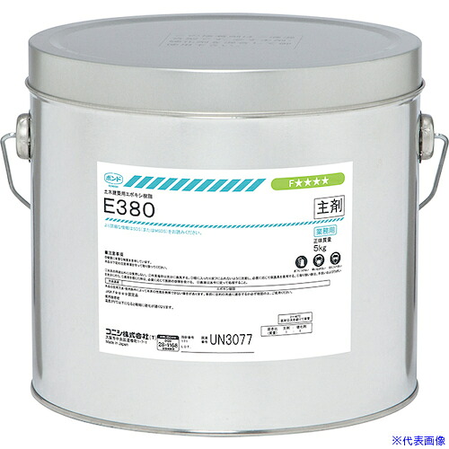 ■コニシ E380 10kgセット 05493(4859634)[送料別途見積り][法人・事業所限定][掲外取寄]