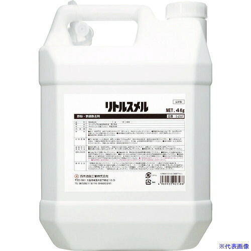 ■SYK 鉄粉除去剤 リトルスメル 4kg S2597(4933885)|セミプロDIY店ファースト