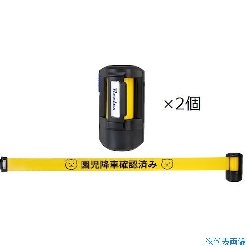 ■Reelex チャイルドチェックリール 2個セット BRS606XEJ2(4937263)|セミプロDIY店ファースト