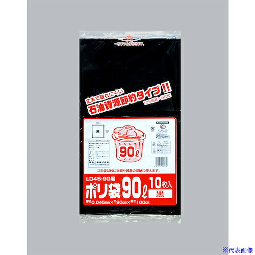■福助 ポリ袋 LD45-90 黒 10枚入 0391697(5018182)×20[送料別途お見積り][法人限定][掲外取寄]