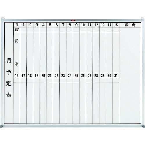■TRUSCO スチール製ホワイトボード 月予定表・縦 900X1200 GL212(5026709)｜セミプロＤＩＹ店ファースト