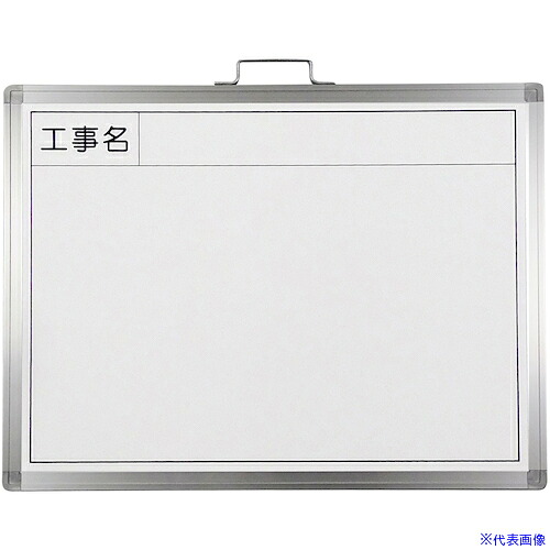 ■緑十字 工事用撮影用ホワイトボード 工事名 WW-2A 450×600mm スチール製 289035(5061932)[送料別途お見積り][法人限定][掲外取寄]