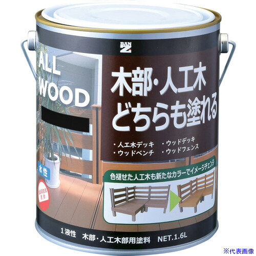 ■BANーZI 木部・人工木用塗料 ALL WOOD 1.6L 艶消しブラック KALWL16TB(5206329)×4[法人限定][外直送元]
