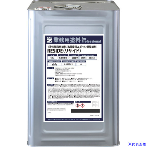 ■BANーZI 樹脂・アルミ(サッシ・外壁)用塗料 RESIDE 16kg 艶消しブラック LRSDK16TB(5207836)[法人限定][外直送元]｜セミプロＤＩＹ店ファースト