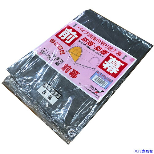 ■南榮工業 前幕W678M.WP778.W778兼用 SVU FW778MSVU(5302467)[送料別途お見積り][法人限定][掲外取寄]