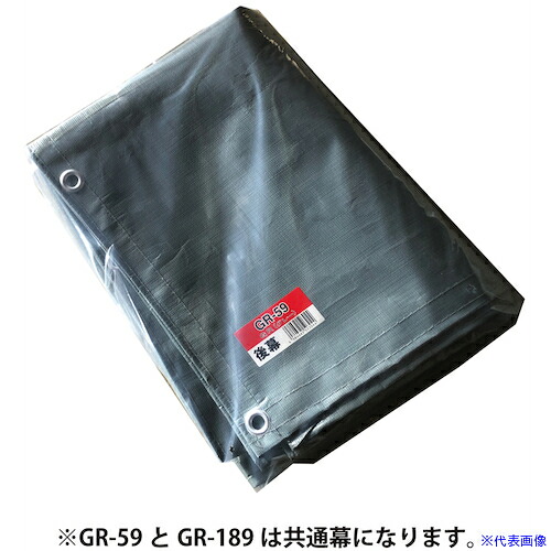 ■南榮工業 後幕GR-59 RGR59GR189(5302489)[送料別途お見積り][法人限定][掲外取寄]｜セミプロＤＩＹ店ファースト