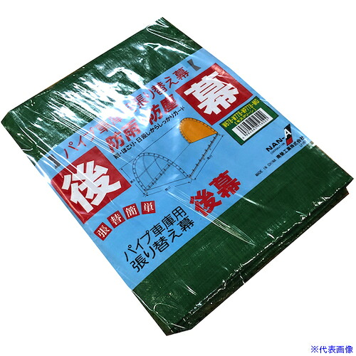 ■南榮工業 後幕RGR192H RGR192H(5302519)[送料別途お見積り][法人限定][外直送]｜セミプロＤＩＹ店ファースト