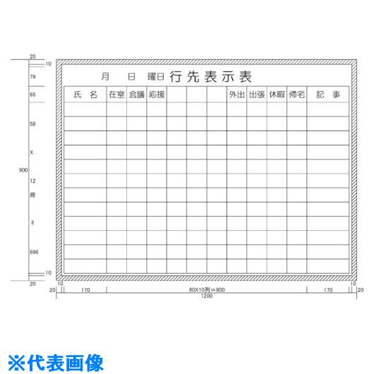 ■ニチレイ 行先表示表 (H900XW1200) H11210(5420491)[法人限定][外直送元]｜セミプロＤＩＹ店ファースト