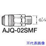 ■アネスト岩田 エアーホース用継手 クイックジョイント(ソケット) 接続口径G1/4 AJQ02SMF(5479947)&times;10[送料別途お見積り][法人限定][外直送]｜セミプロＤＩＹ店ファースト