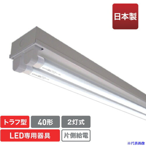 ■ecorica 直管形LED専用器具 40形2灯トラフ用 ECLFLTA2TM(5510460)[送料別途お見積り][法人限定][メーカー取寄]