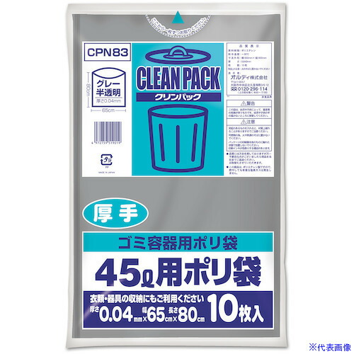 ■オルディ クリンパックゴミ袋 45L 0.04mm グレー半透明 CPN83(5628820)×50[送料別途お見積り][法人限定][掲外取寄]