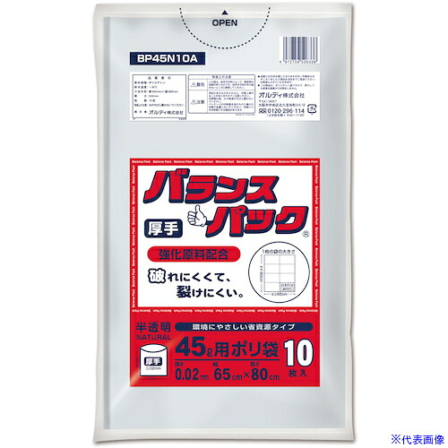 ■オルディ バランスパックゴミ袋 45L 0.02mm 半透明 BP45N10A(5630348)×80[送料別途お見積り][法人限定][掲外取寄]