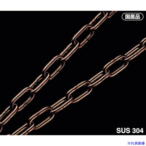 ■ふじわら ブロンズチェーン E54(5636660)[送料別途お見積り][法人限定][掲外取寄]｜セミプロＤＩＹ店ファースト