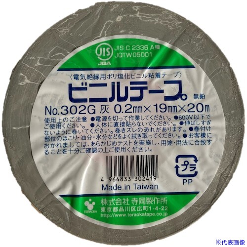 ■TERAOKA ビニルテープ NO.302G 灰 19mm×20M 302GGY19X20(5682078)×200[送料別途お見積り][法人限定][外直送] 26,384円