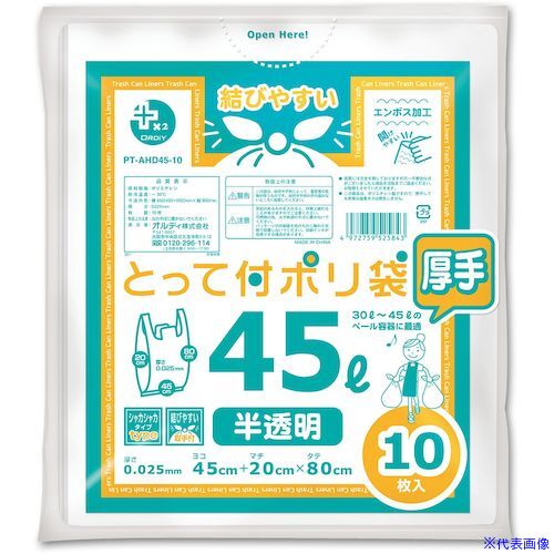 ■オルディ プラスプラスHDとって付 45L 0.025mm 半透明 PTAHD4510(5760462)&times;60[送料別途お見積り][法人限定][掲外取寄]｜セミプロＤＩＹ店ファースト