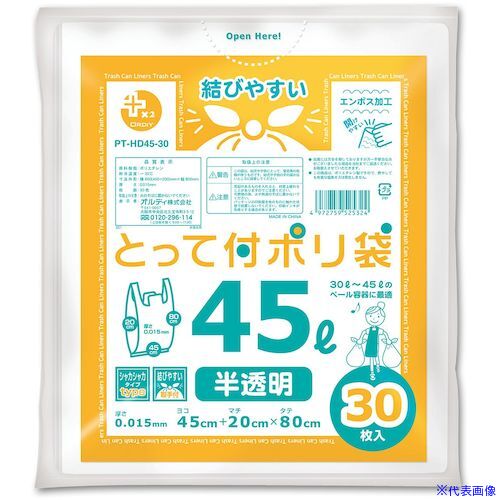 ■オルディ プラスプラスHDとって付 45L 0.015mm 半透明 PTHD4530(5761996)×30[送料別途お見積り][法人限定][掲外取寄]