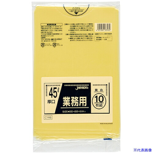 ■ジャパックス 業務用ポリ袋 45L黄色10枚0.040 CY46(5778596)×40[送料別途見積り][法人・事業所限定][掲外取寄]