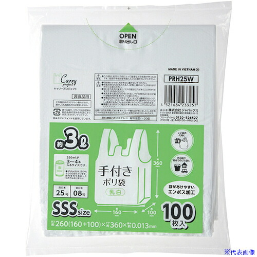 ■ジャパックス 手つきポリ袋(ハーフ折)乳白SSS PRH25W(5778700)×20[送料別途見積り][法人・事業所限定][掲外取寄]