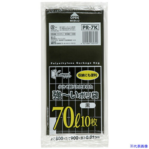 ■ジャパックス コンパクトプロジェクト 70L 黒 10枚 PR7K(5778918)×40[送料別途見積り][法人・事業所限定][掲外取寄]
