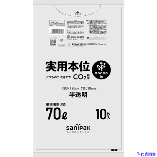 ■サニパック 実用本位70L10枚半透明NOCOOIN CNJ74(5782435)×40[送料別途見積り][法人・事業所限定][掲外取寄]
