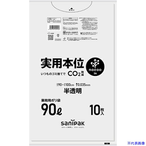 ■サニパック 実用本位90L10枚半透明NOCOOIN CNJ94(5783907)×30[送料別途見積り][法人・事業所限定][掲外取寄]