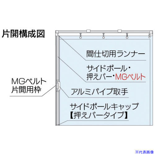 ■岡田 大型間仕切ポールセット(D40用)片開セット 3m 90NS30N(5794896)[送料別途お見積り][法人限定][直送]