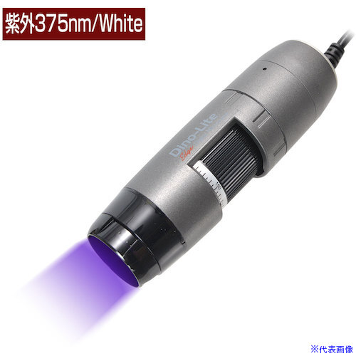 ■Dino‐Lite Dino‐Lite Edge M UV(紫外) 375nm/White DINOAM4115TFUW(5800220)[送料別途見積り][法人・事業所限定][外直送]