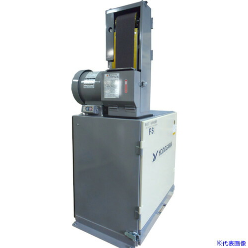 ■淀川電機 集塵装置付ベルトグラインダー FSシリーズ(低速型・縦型)単相100V(0.4kW) 60Hz FS10NH60HZ(5853695)[送料別途お見積り][法人限定][外直送]