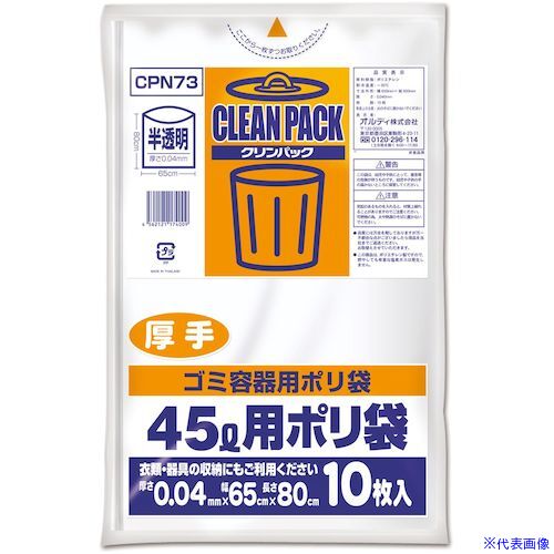 ■オルディ クリンパック 45L 0.04mm 乳白半透明 CPN73(5920228)×50[送料別途お見積り][法人限定][掲外取寄]