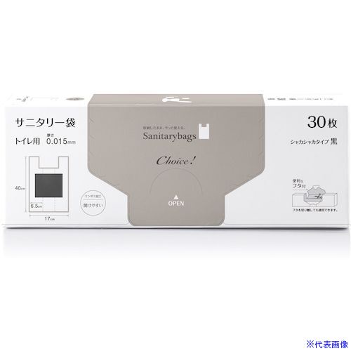 ■オルディ チョイスサニタリー袋HD 黒 CHSH30(5920233)×64[送料別途お見積り][法人限定][掲外取寄]