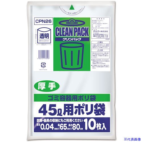 ■オルディ クリンパック 45L 0.04mm 透明 CPN26(5920245)×50[送料別途お見積り][法人限定][掲外取寄]