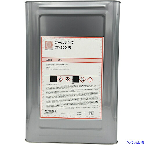 ■Okitsumo 耐熱放熱塗料 CT－200 黒 16kg CT200KURO16KG(6015170)[送料別途お見積り][法人限定][掲外取寄]