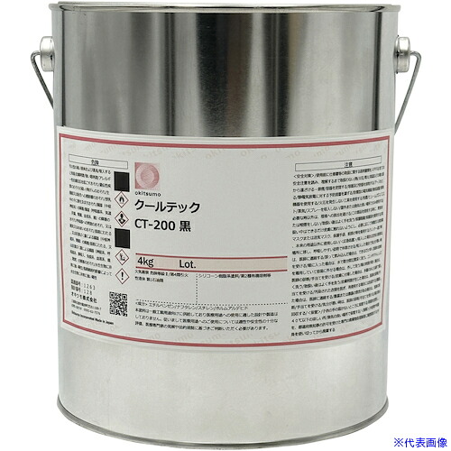 ■Okitsumo 耐熱放熱塗料 CT&minus;200 黒 4kg CT200KURO4KG(6016734)[送料別途お見積り][法人限定][掲外取寄]｜セミプロＤＩＹ店ファースト