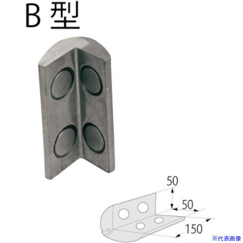■コンドーテック アルミ角当て B型 06517B(6123254)[送料別途見積り][法人・事業所限定][外直送]
