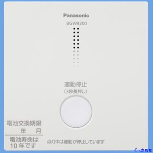 ■Panasonic ワイヤレス連動停止スイッチ BGW9200(6274335)[送料別途お見積り][法人限定][掲外取寄]